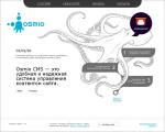 Cайт системы управления контентом «Osmio»