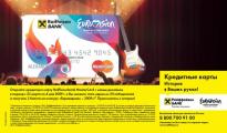 Евровидение-2009: миг истории от Raiffeisenbank MasterCard