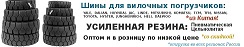 Шины для вилочного погрузчика от официального дилера с доставкой по РФ