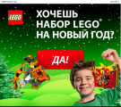 LEGO Новый год