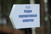 Газпромнефть-Центр провел первый бизнес-форум для корпоративных клиентов
