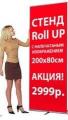 Roll up stand-m.ru