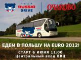 Team Russia Очаково Drive, ВВЦ, 6 июня