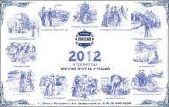 ОСАО «Россия» начинает коммуникационный год с имиджевой региональной кампании «В течение года - «Россия» всегда с тобой»