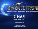 Выставка-фестиваль восточной культуры Oriental EXPO