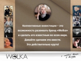 Актриса Екатерина Волкова привлекает микроинвестиции для создания модного стартапа