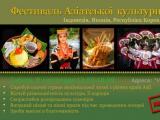Фестиваль азиатской кухни и культуры 2014