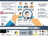 Построй свое будущее вместе с «Career Forum»!