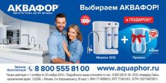 Новая  рекламная кампания АКВАФОР: роль чистой воды  в семейных ценностях бренда