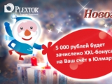 НОВОГОДНИЕ ОТКРЫТИЯ С PLEXTOR