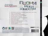 Александр Малинин выпустил новый альбом «Песни моей юности»