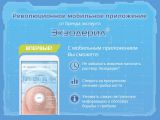 Инновационное мобильное приложение от бренда эксперта – Экзодерил®