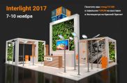 BL Group на Interlight 2017 в Москве представит свои инновации