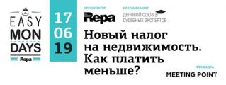 Легкий понедельник: Новый налог на недвижимость. Как платить меньше?