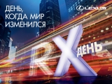 «Новый Lexus RX. День, когда мир изменится!»