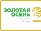 Приглашаем на крупнейшую выставку «Золотая осень - 2016»