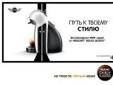 Современное искусство в стиле NESCAFÉ Dolce Gusto и MINI