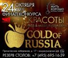 Дима Рыбин и Денис Гребенюк в жюри конкурса «Gold of Russia-2019»