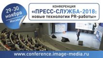 Пару сотен пресс-служб прокачают в Москве за два дня