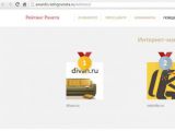 Интернет-магазин Divan.ru взял «золото» в конкурсе «Рейтинг Рунета»