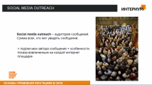 Мастер-класс «Интериум» по SMM-коммуникациям для Русской Православной Церкви