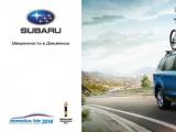 SUBARU ROAD SHOW пройдет в четырех городах России