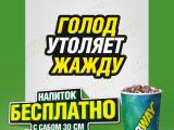 McCANN и Subway запускают национальную промо-кампанию «Голод утоляет жажду»