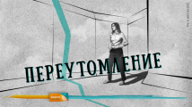 Что такое астения и как ее победить – новый ролик «Энерион» от Сервье и Isobar Moscow