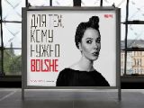 Агентство SmartHeart сделало для «Большевика» «BOLSHE!»