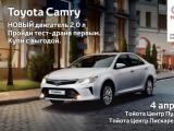 Запуск новой Toyota Camry с двигателем 2.0 пройдет в Тойота Центре Пулково и Тойота Центре Пискаревский
