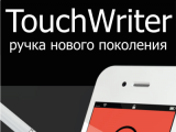 Ручки со стилусом TouchWriter