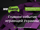 WEGAME – главное событие играющей Украины