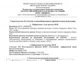 ИЛ Волгоградского филиала получила Свидетельство об участии МСИ с ФГБУ «Всероссийский центр карантина растений»