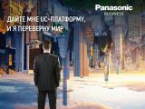 Panasonic дарит бизнесу точку опоры