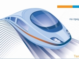 Семинар «Повышение эффективности бизнеса в компаниях-операторах железнодорожных перевозок»