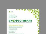 В Барнауле пройдет масштабный экологический фестиваль!