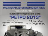 ТРЦ «М5 Молл»: РЕТРО В ГОРОДЕ!