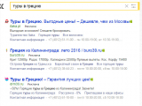 «Яндекс» запустил тестирование похожей на обычную выдачу контекстной рекламы