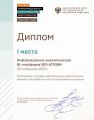 IQPLATFORM – победитель конкурса «Лучшие информационно-аналитические инструменты – 2016»