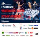 Аккредитация СМИ на чемпионат мира WDC 2018 по европейским танцам среди профессионалов 27 октября, Кремлевский дворец