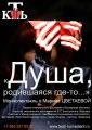 В день 125-летия Марины Цветаевой пройдет спектакль  «Душа, родившаяся где-то...»