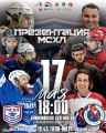 В Москве презентуют Студенческую хоккейную лигу (МСХЛ)