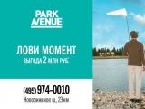 Покупатели таунхаусов в Park Avenue сэкономят 2 млн рублей
