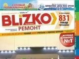 Журналу «BLIZKO Ремонт» в Новосибирске исполнилось 6 лет