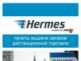 Hermes: более 530 миллионов посылок в 2014 году!