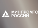 Минпромторг России поддержит 17-ю международную выставку оборудования, сырья и технологий для фармацевтического производства – Pharmtech & Ingredients