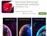 Beat Hunter – захватывающая музыкальная - ритм игра