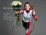 Royal Flowers запустила проект в поддержку российских спортсменов на Олимпиаде в Сочи 2014
