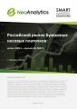 Российский рынок бумажных носовых платочков: итоги 2023 г., прогноз до 2027 г.