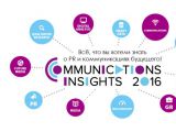 В Москве состоится первая конференция, посвященная медиаизмерениям и коммуникациям будущего «Communications Insights»
